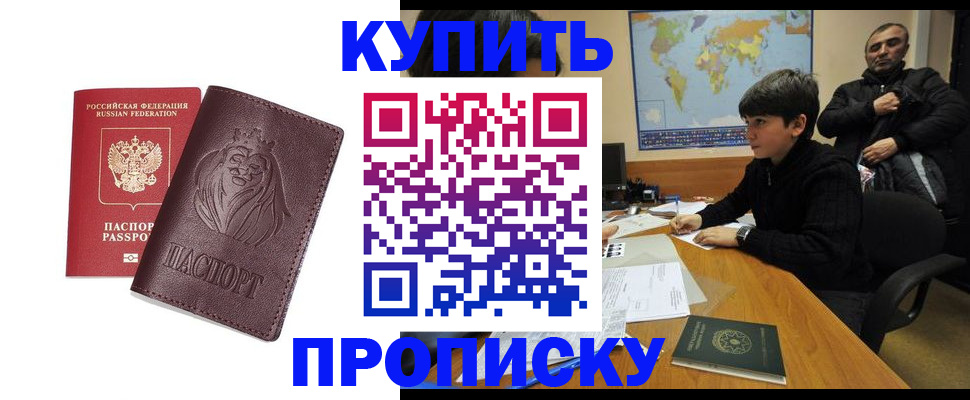 временная регистрация недорого в Евпатории